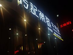 门面-潮发潮汕牛肉店(芳村店)