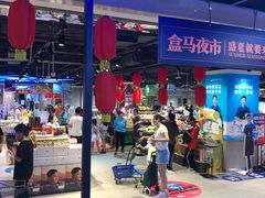 -盒马鲜生(枣园路店)