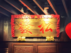 -松發肉骨茶(牛车水店)