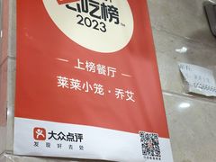 -莱莱小笼·乔艾