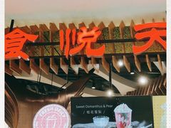-食悦天美食广场(长沙IFS国金中心店)