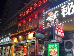 -宝正臻天津包子总店(金阳光居易店)