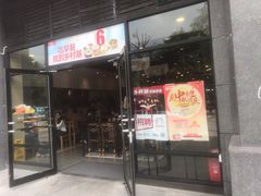 门面-乡村基(双元大道店)