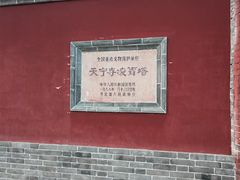 -天宁寺