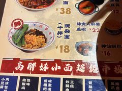 -高胖妹面庄(黄河道店)