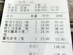 账单-王家沙点心店(南京西路总店)