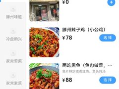 -鲁南仔·滕州炒鸡(经三路店)