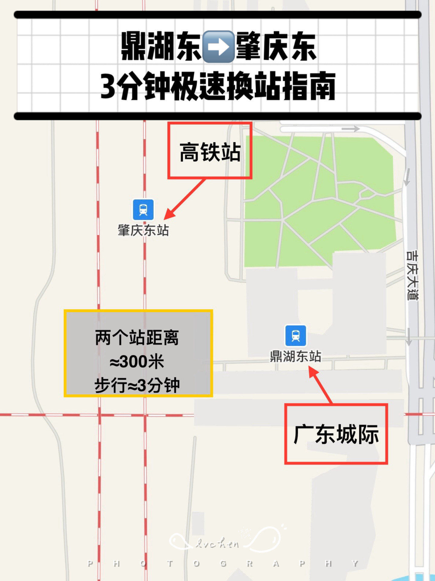 广东城际鼎湖东站如何3分钟快速步行至高铁肇庆东站进行换站乘车?