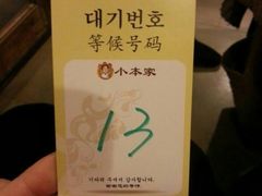 iphone_upload_pic-小本家韩式烤肉(紫藤路店)