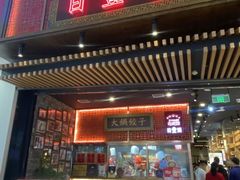 -日丰园海肠水饺·老字号大连海鲜(和平广场店)