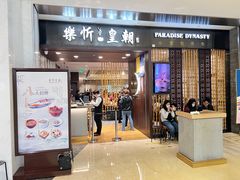 -乐忻皇朝(上海中心大厦店)