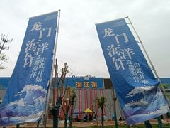 -洛阳龙门海洋馆