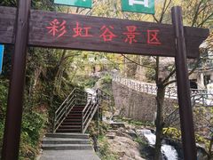 -山沟沟景区
