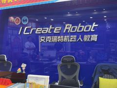 -艾克瑞特AI机器人·少儿编程·人工智能通识教育·STEAM教育(伟东校区)