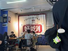 -有嘢食私房菜(西关新天地店)