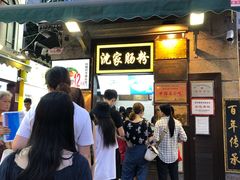 -叶氏麻糍(鼓浪屿店)