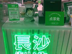 -柠季.手打柠檬茶(华创国际广场店)