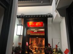 门面-馋遇江南·精致湖景雅宴(东方之门店)