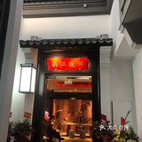 东方之门首家 360°湖景餐厅