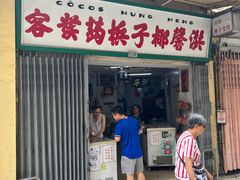 -洪馨椰子