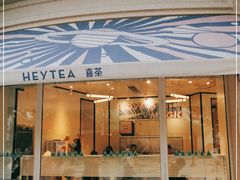 门面-喜茶(迪士尼小镇DP店)