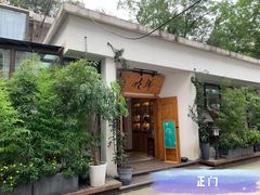 门面-拂晓山房·私房川菜(西门店)