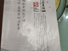 -宝发园名菜馆