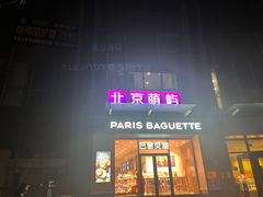 -Ponte 意大利餐厅