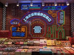 -老城隍庙食品商店(豫园商城店)