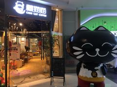 门面-藏猫猫咖啡主题馆(中央大道店)
