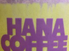 -HANA COFFEE(长寿路店)