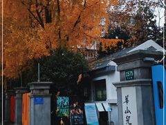 -华山儿童公园