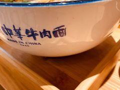 -马记永·兰州牛肉面(山姆外高桥店)