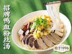 -回味鸭血粉丝汤(夫子庙瞻园路店)