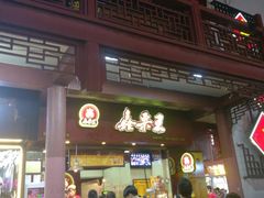 -鑫栗王(庙前街总店)