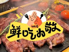 -尊品牛排(沙湾印象汇店)