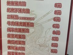 -牛庄高晓山馅饼(铁西店)