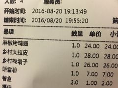 账单-Local泰莲庭(虹鳟鱼店)