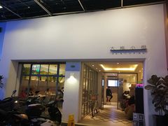 门面-大熊小厨(七星店)