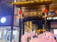 -吴记口味馆