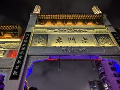 -狮王府淮扬菜(夫子庙老门东店)