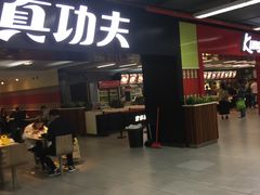 -真功夫·原盅现蒸(琶洲会展A店)