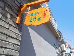 -康陵正德春饼宴26号
