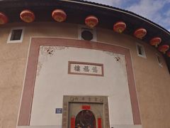 -福建土楼·永定景区-侨福楼