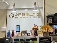 -中田健身工作室(新天地店)
