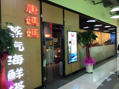 门面-鲜小岛·铜锅涮肉
