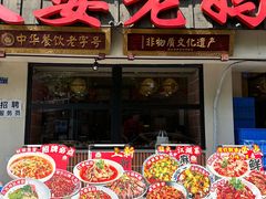 -张太婆老妈蹄花川菜馆·中华餐饮老字号(望平街店)