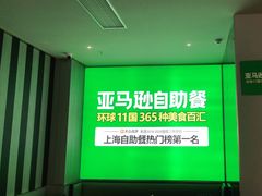 -亚马逊海鲜自助(梅溪湖步步高店)