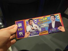 -喜剧部落脱口秀(三里屯店)