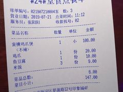 账单-蛮横肉蟹煲(印象城店)